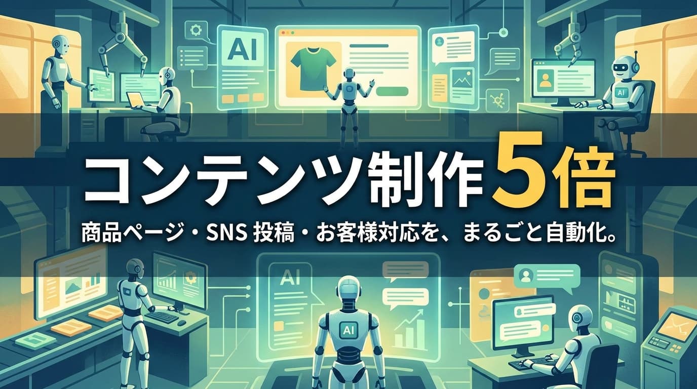 小売・ECの AI 導入事例イメージ