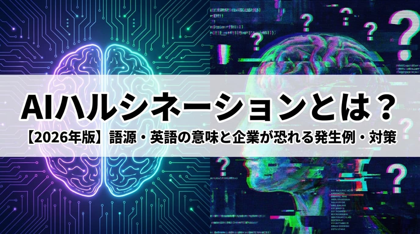 ハルシネーション 語源は「心をさまよう」|英語hallucinationの元の意味とAI幻覚の関係
